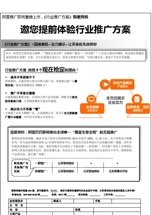 阿里巴巴行业推广方案及技巧范文