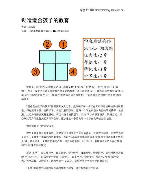 创造适合孩子的教育