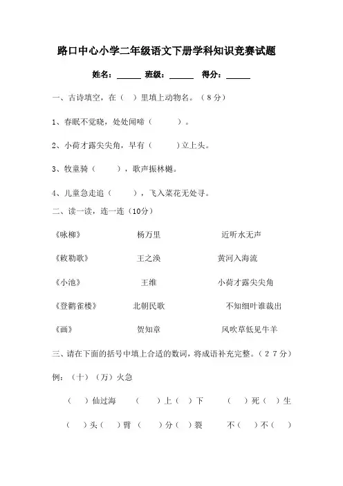 小学二年级语文下册学科知识竞赛试题