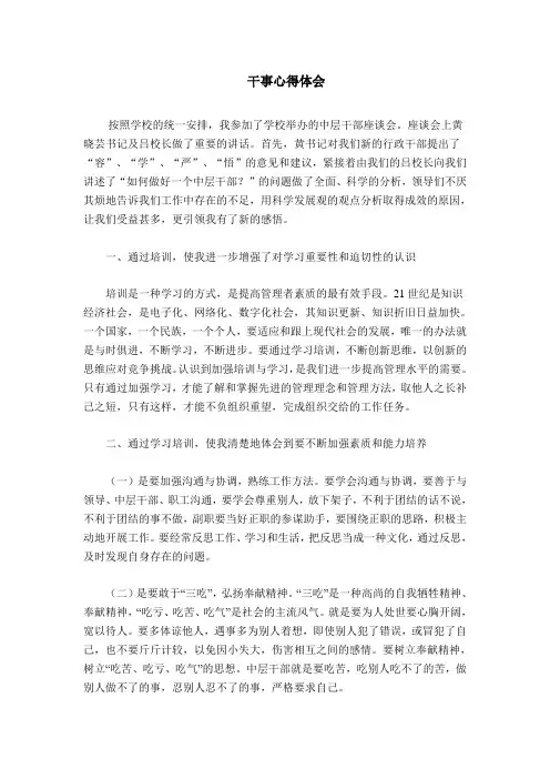 干事心得体会.