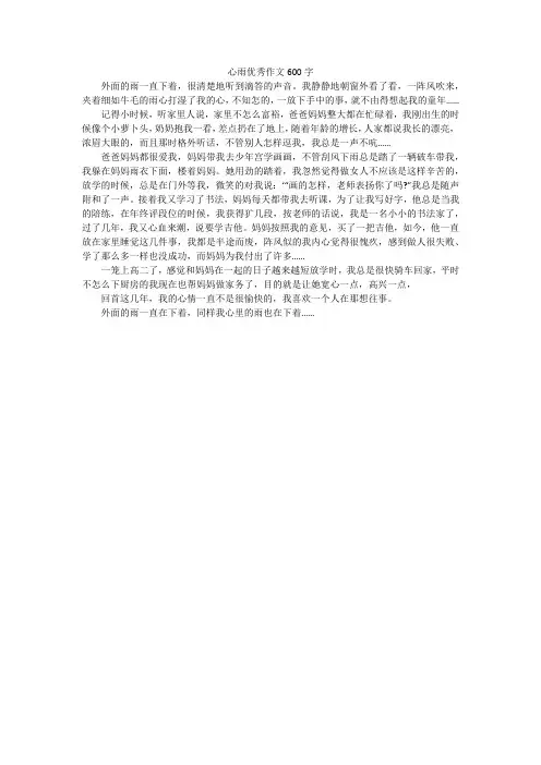 心雨优秀作文600字