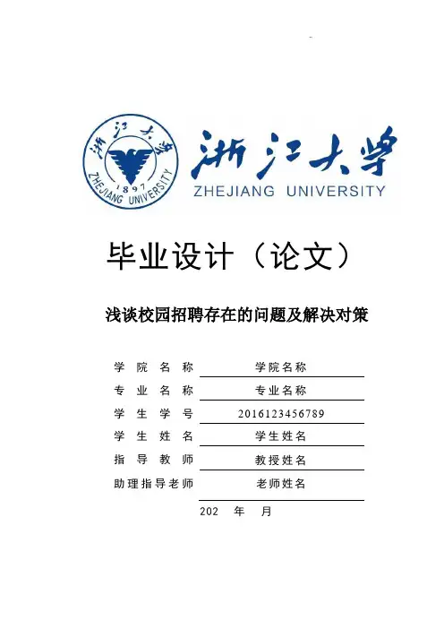 人力资源管理毕业论文 2