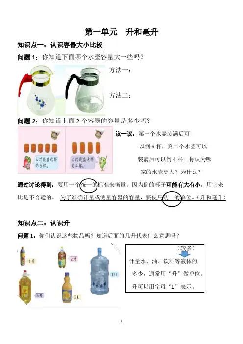 2017苏教版四年级数学上册升与毫升讲义