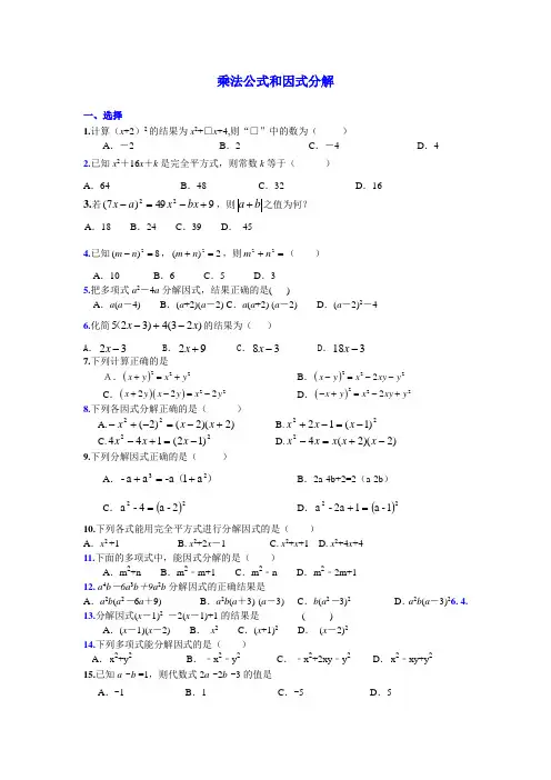 青岛版七年级下册数学：乘法公式和因式分解
