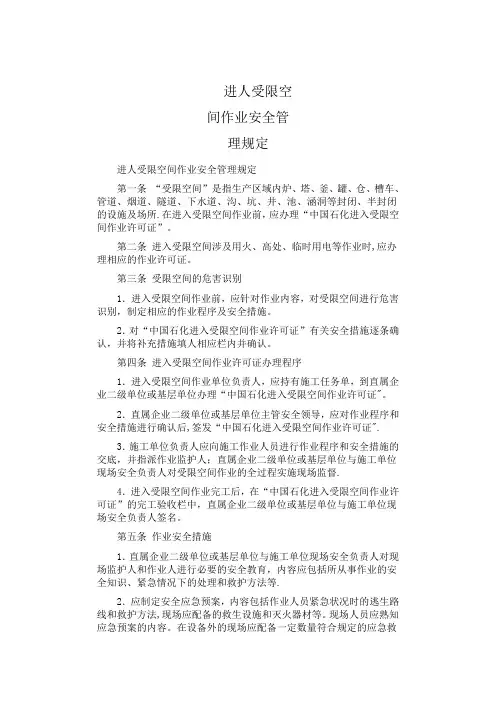 受限空间施工方案[1]