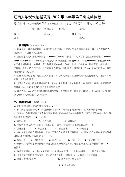 公共关系学第2阶段测试题