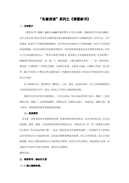 “名著阅读”系列之《傅雷家书》