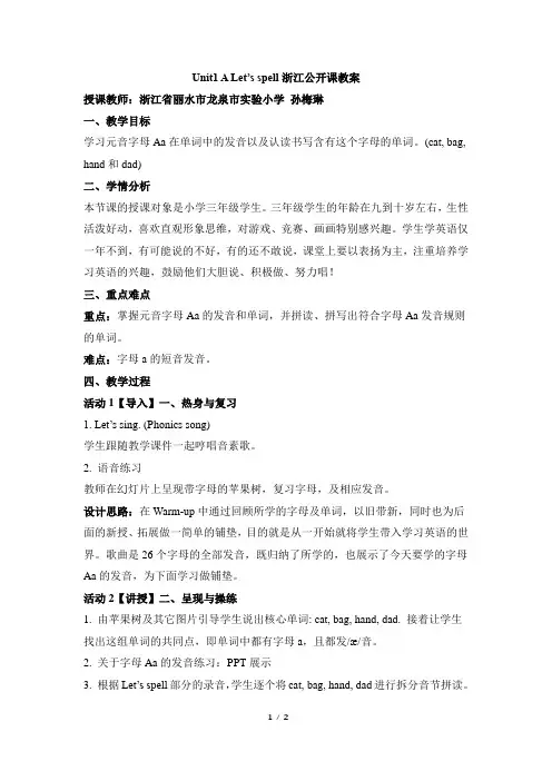 三年级 人教PEP 英语下册 Unit1_A_Let’s_spell浙江公开课教案