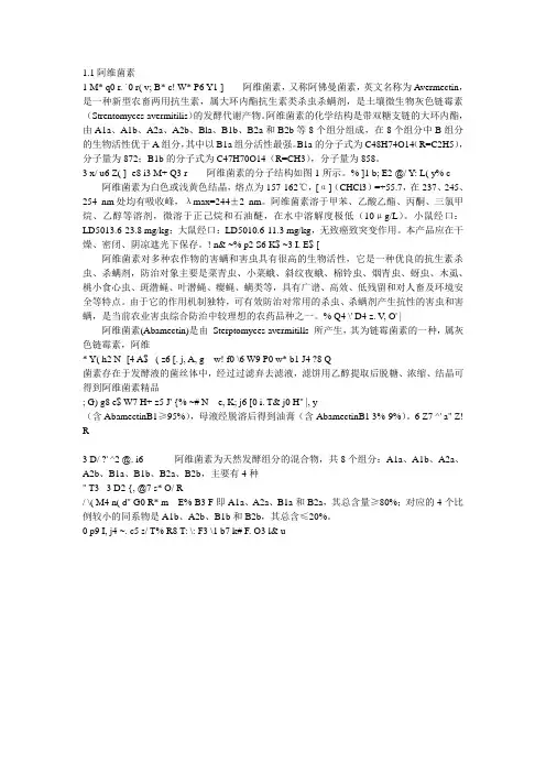 阿维菌素介绍
