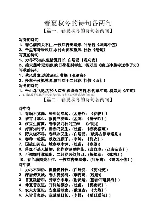 春夏秋冬的诗句各两句
