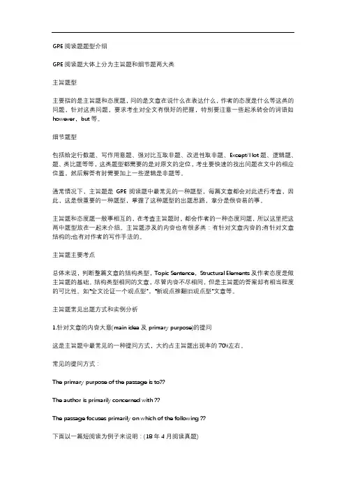 GRE阅读高频题型主旨题和细节题实例解读