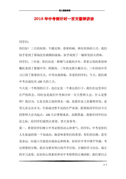 2018年中考倒计时一百天誓师讲话