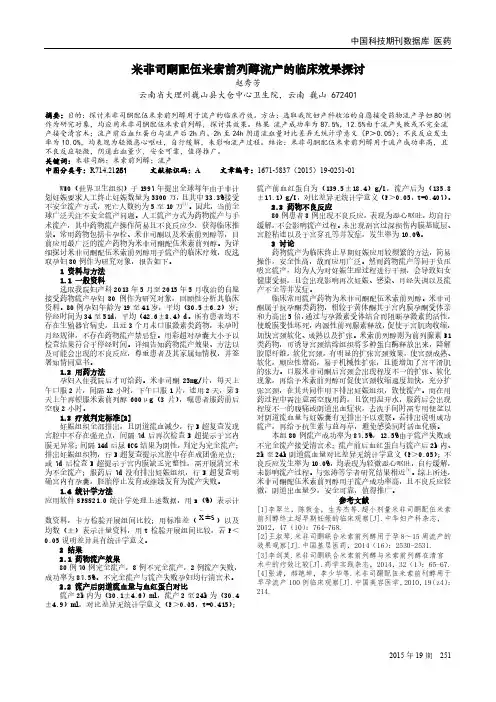米非司酮配伍米索前列醇流产的临床效果探讨