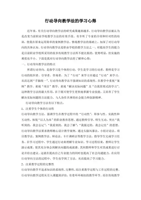 行动导向教学法的学习心得