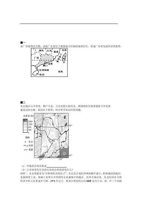 专题 区域经济发展  课后练习一及详解