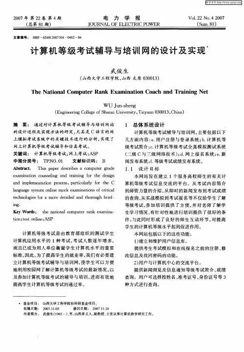 计算机等级考试辅导与培训网的设计及实现