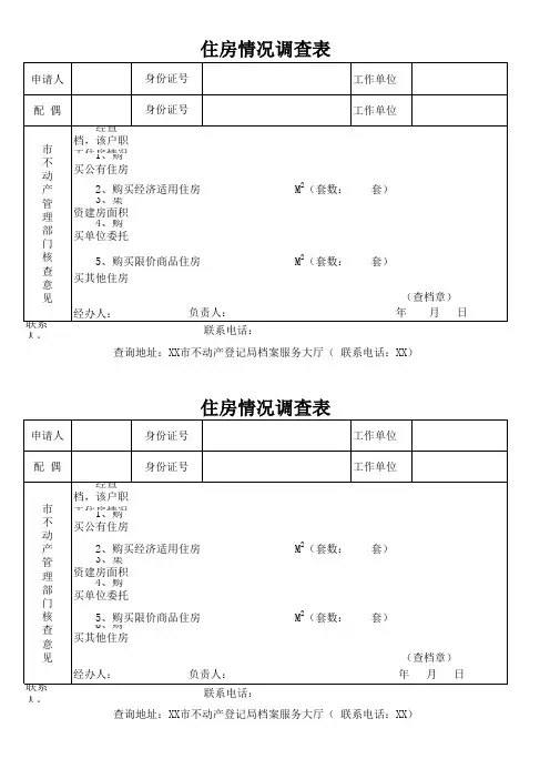 住房情况调查表