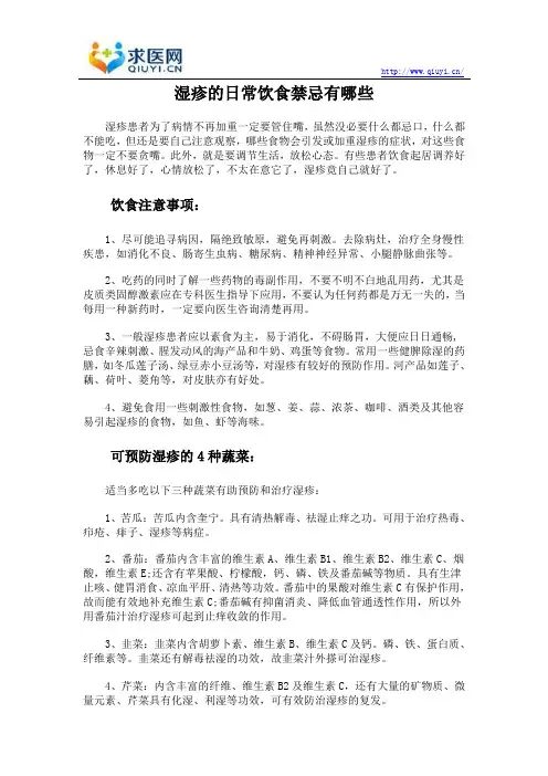 湿疹的日常饮食禁忌有哪些