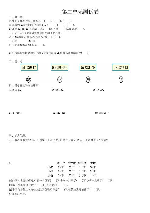 冀教版二年级数学上册 测试卷及答案
