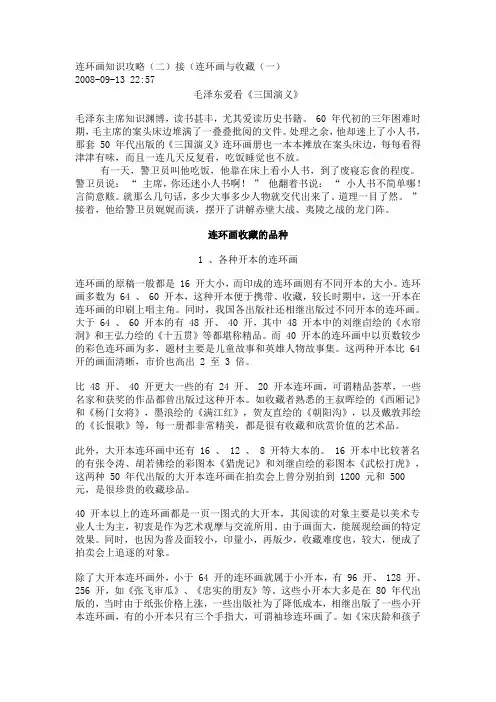 连环画知识攻略