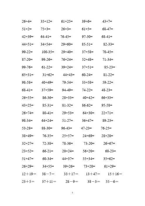 一年级下册100以内加减混合计算题 2