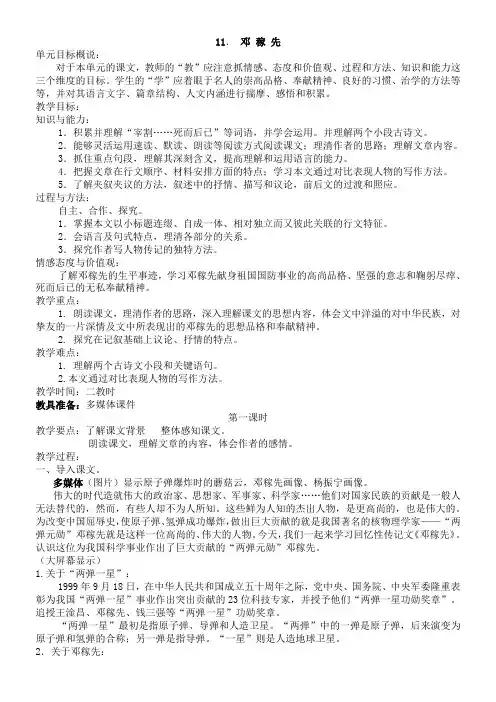 11 邓稼先