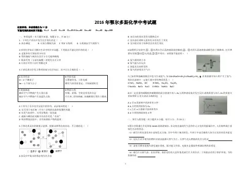 2016年鄂尔多斯化学中考试题