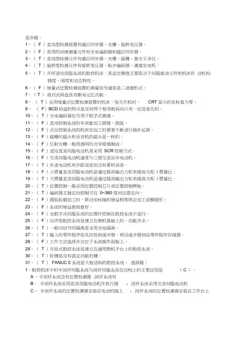 控制系统题