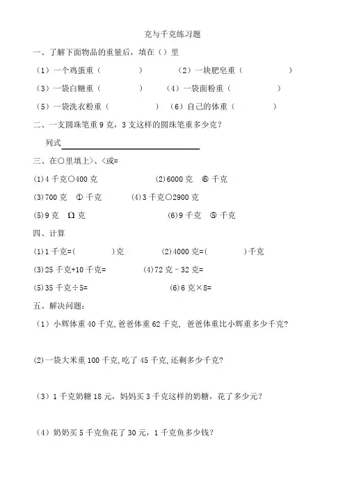 克与千克练习题
