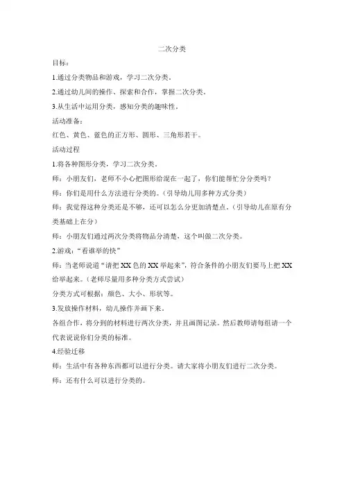 大班数学 二次分类
