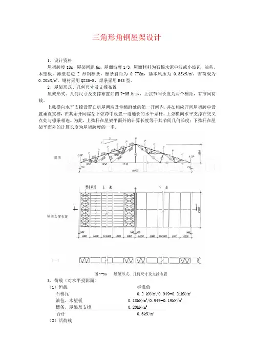 算例一：三角形角钢屋架设计计算书_xk