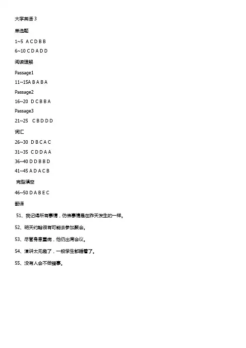 大学英语3期末考试试题