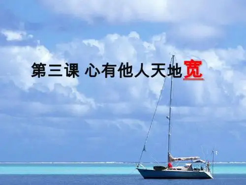 海纳百川有容乃大