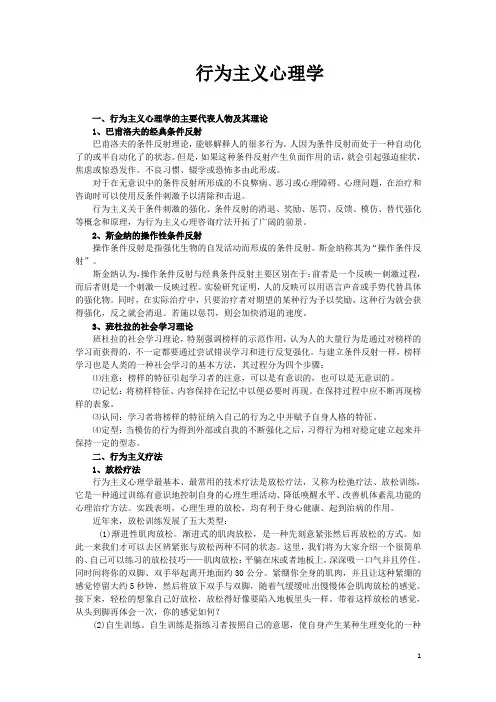 行为主义心理学 2