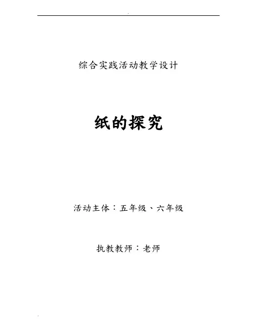 综合实践活动：纸的探究