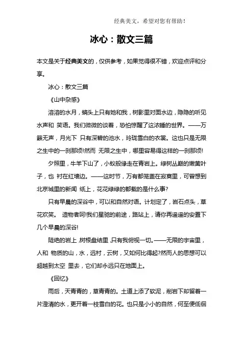 冰心：散文三篇