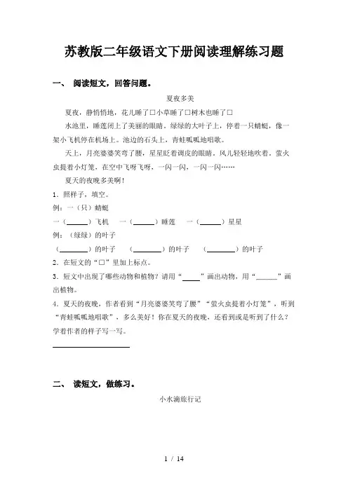 苏教版二年级语文下册阅读理解练习题