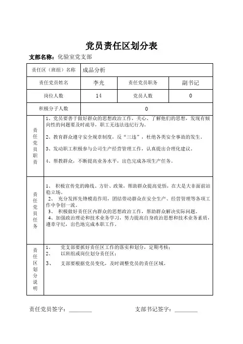 党员责任区划分表