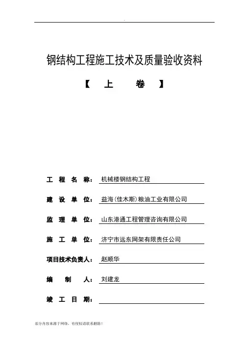 钢结构验收资料(全部)