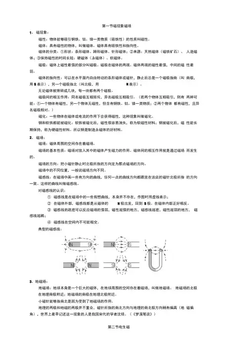 人教版九年级物理《第二十章-电与磁》知识点汇总