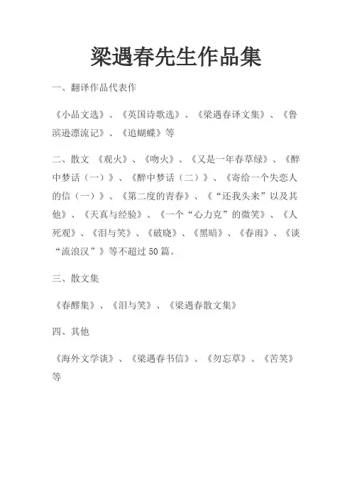 梁遇春作品集