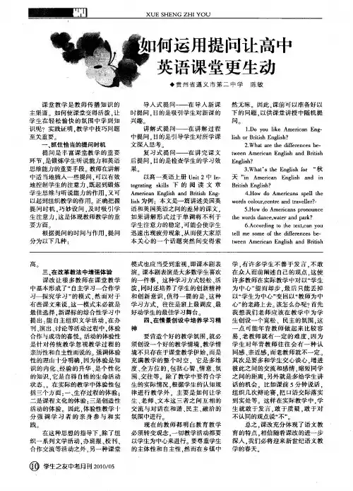 如何运用提问让高中英语课堂更生动