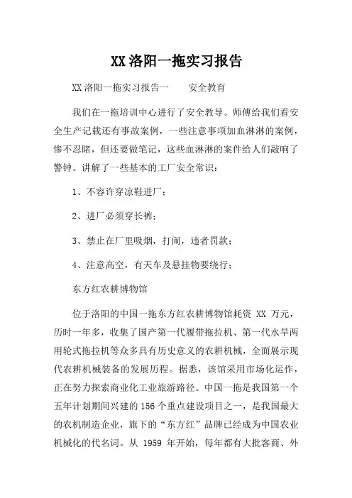 洛阳一拖实习报告