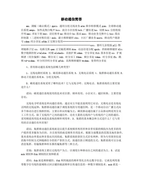 移动通信简答