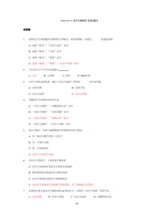 测试题PowerPoint演示文稿制作