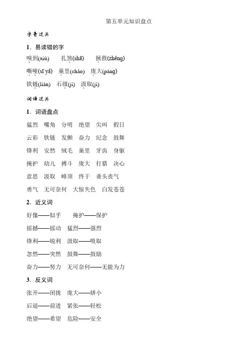 人教部编版四年级上册语文第五单元知识点 归纳