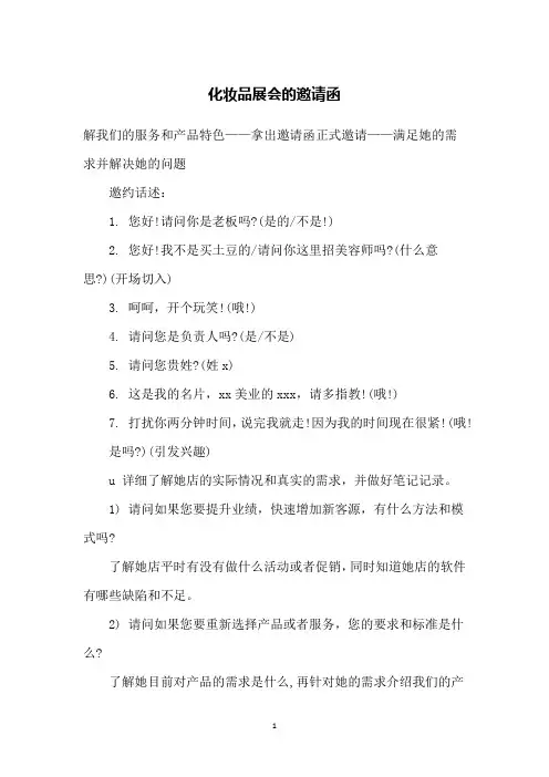 化妆品展会的邀请函