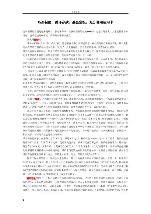 巧买保险循环存款基金定投充分利用信用卡