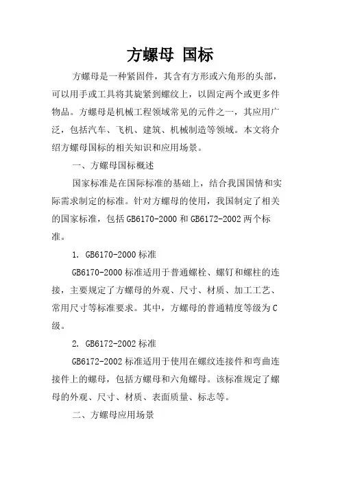 方螺母 国标