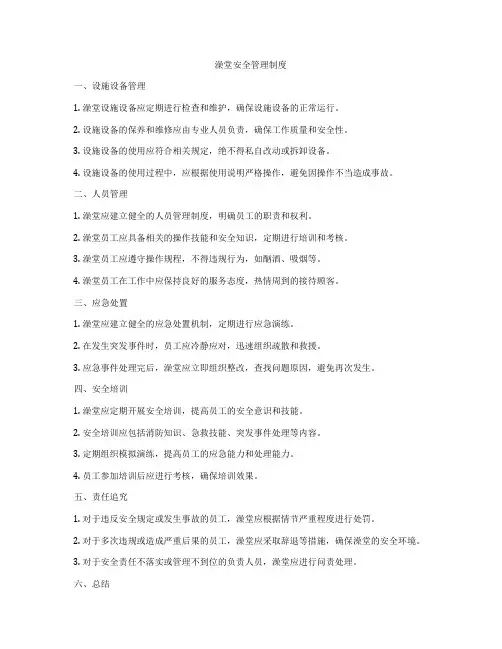 澡堂安全管理制度